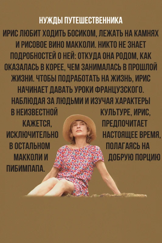 Смотрите дораму Нужды путешественника
