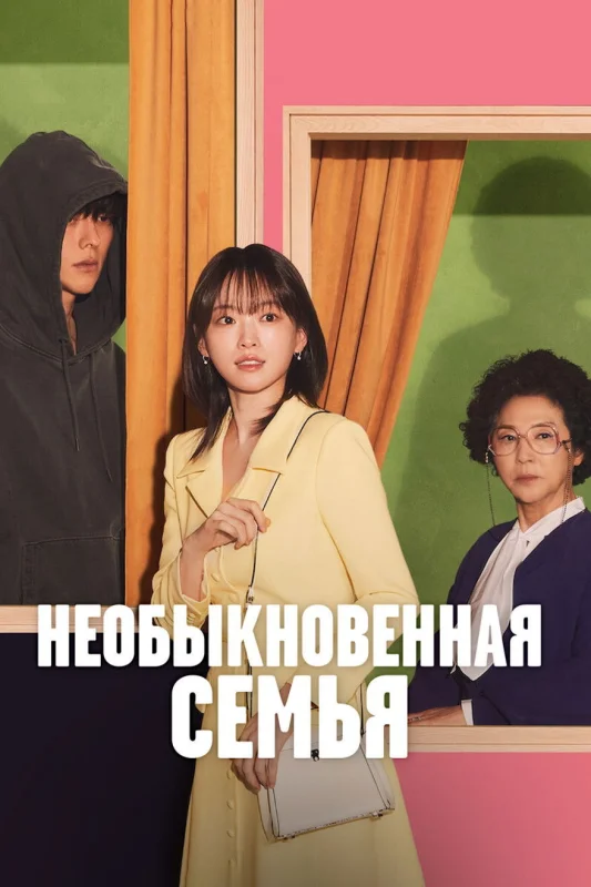 Смотрите дораму Хоть я и не герой
