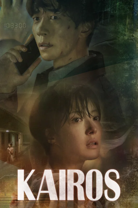 Смотрите дораму Кайрос