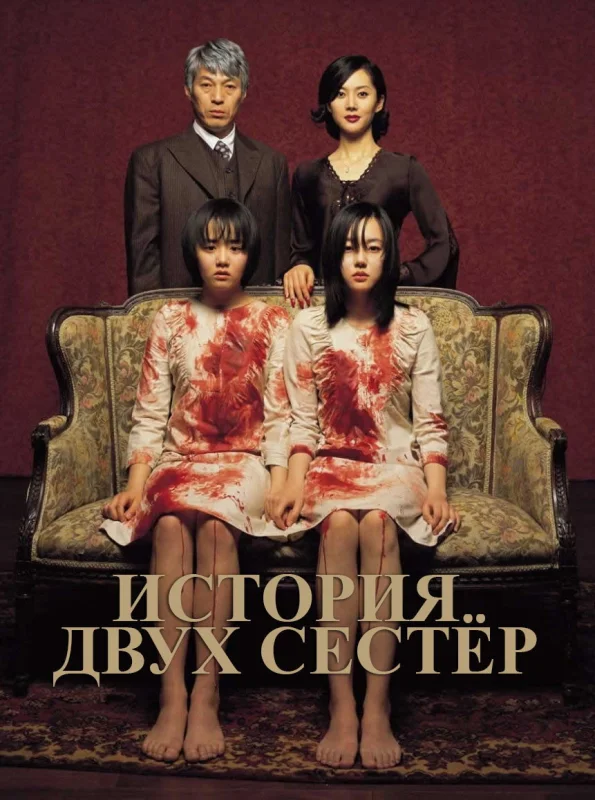 Смотрите дораму История двух сестер