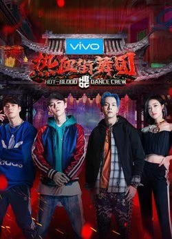 Смотрите дораму Hot Blood Dance Crew
