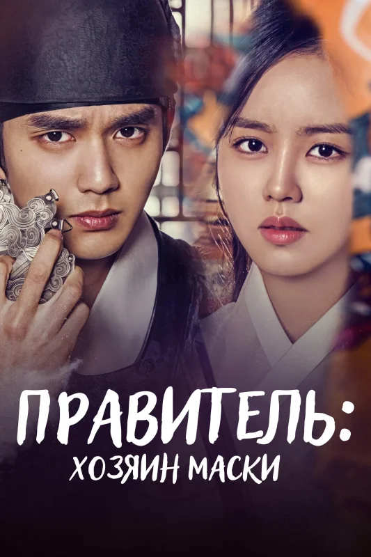Смотрите дораму Монарх