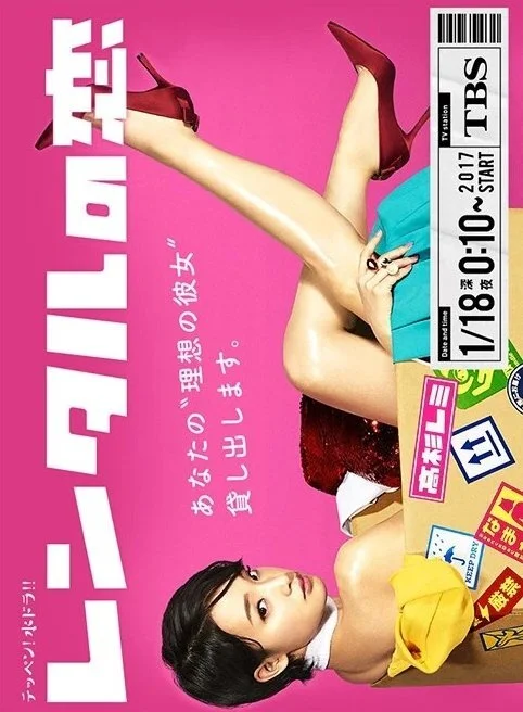 Смотрите дораму Любовь в аренду