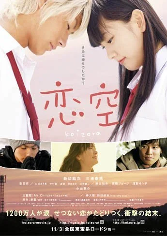 Смотрите дораму Небо любви (2007)