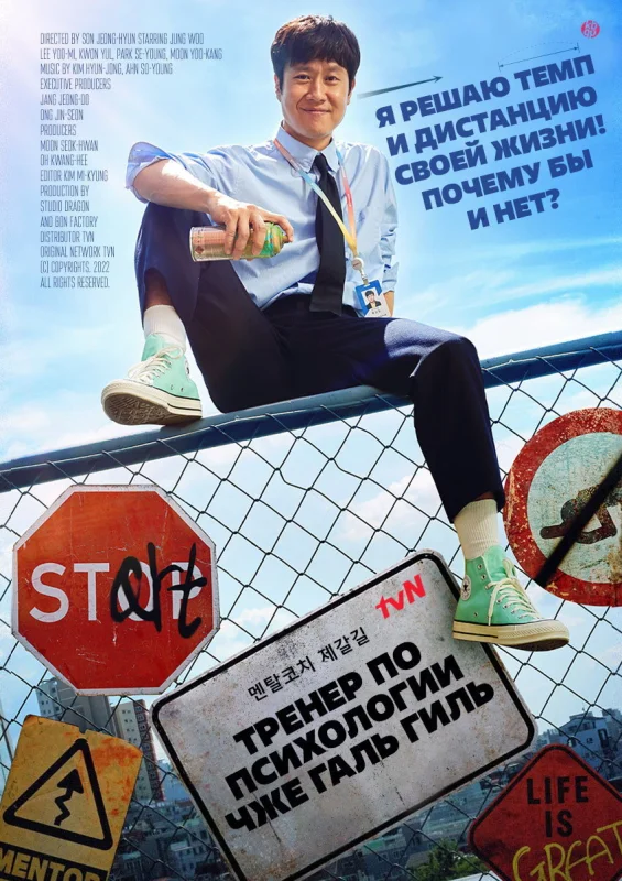 Смотрите дораму Тренер-психолог