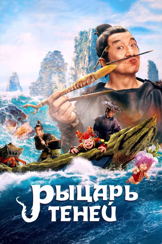 Смотрите дораму Рыцарь теней