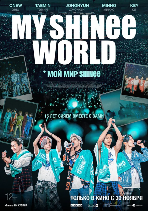 Смотрите дораму Мой мир Shinee
