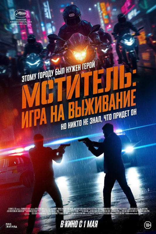 Смотрите дораму Мститель: Игра на выживание