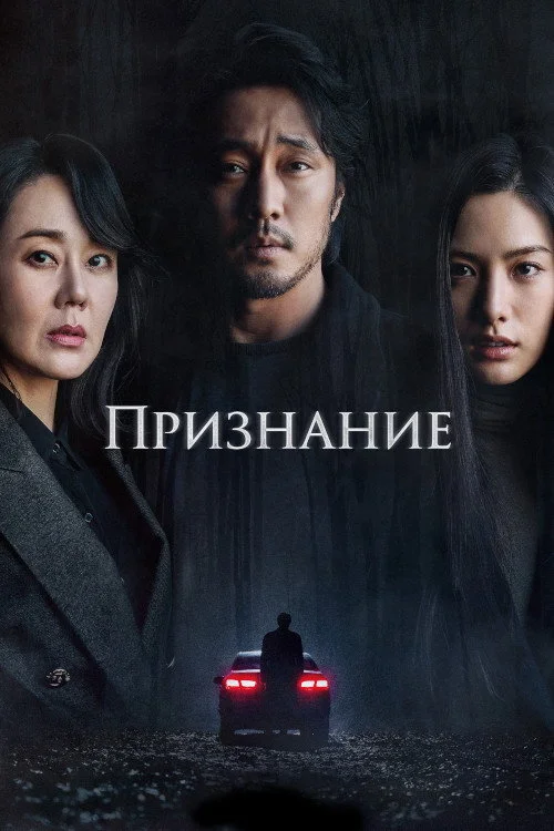 Смотрите дораму Признание