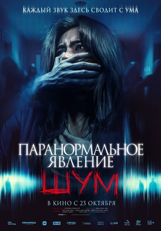 Смотрите дораму Паранормальное явление. Шум